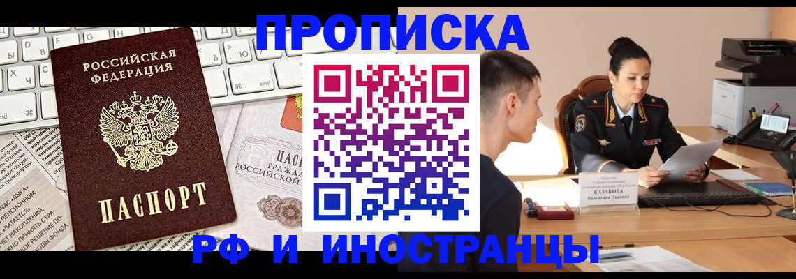 прописка для военкомата в Рыбном