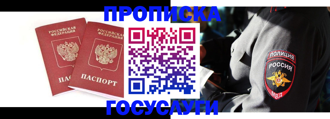 временная регистрация недорого в Рыбном