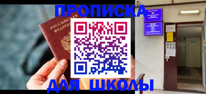 временная прописка в Рыбном